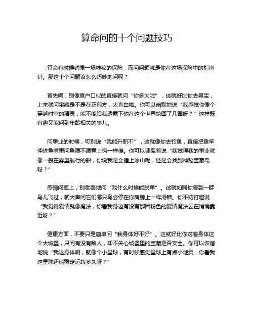 算命问的十个问题技巧