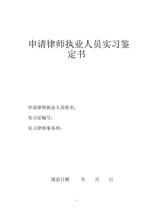 实习人员实习鉴定书