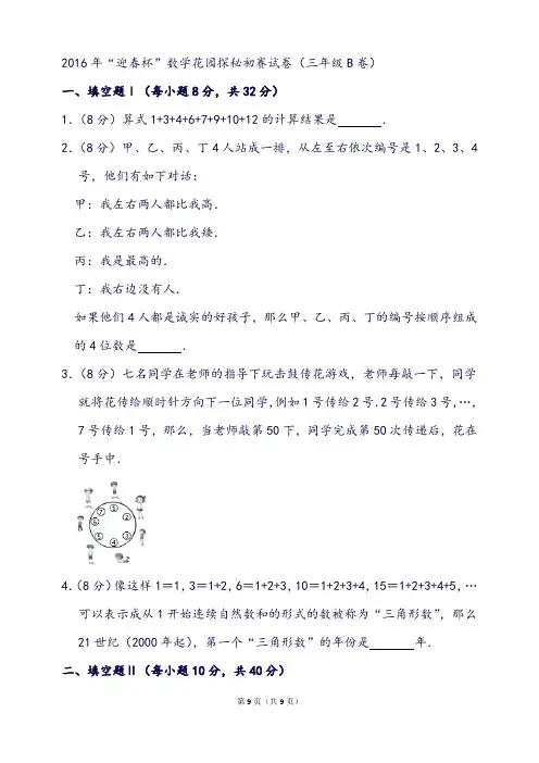 “迎春杯”数学花园探秘初赛试卷(三年级b卷)