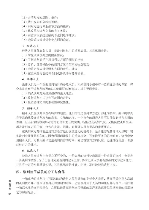 谈判班子成员的分工与合作_商务谈判_[共2页]
