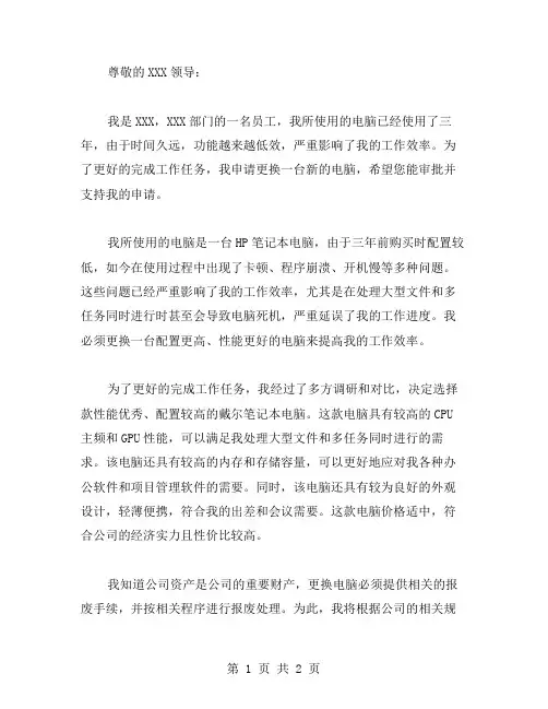 申请更换电脑请示范文