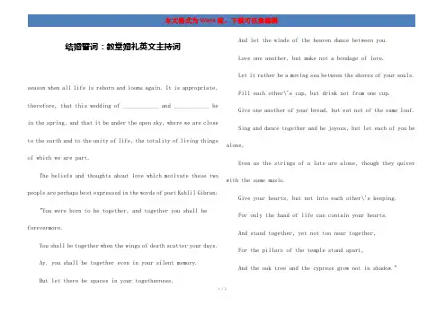 结婚誓词：教堂婚礼英文主持词