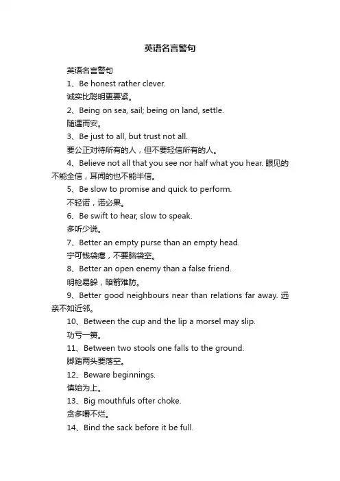 英语名言警句