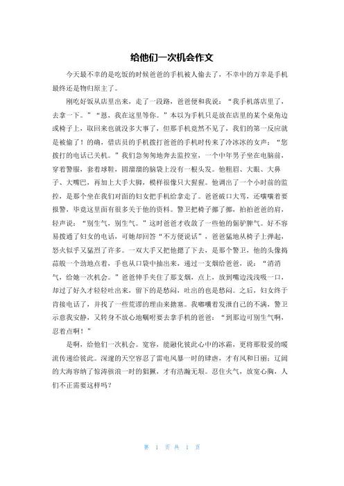 给他们一次机会作文