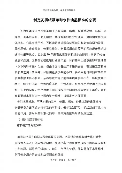 制定瓦楞纸箱柔印水性油墨标准的必要