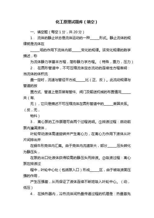 化工原理试题库（填空）