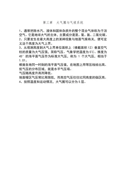 伍光和《自然地理学》第四版-第三章-重点总结