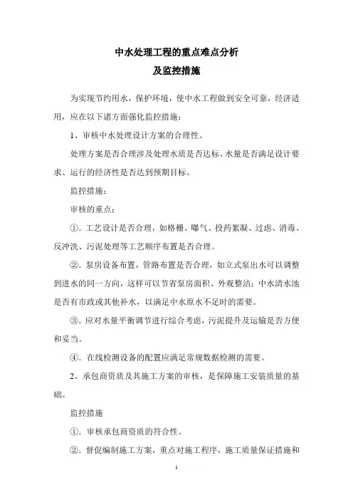 中水处理工程的重点分析及监控措施
