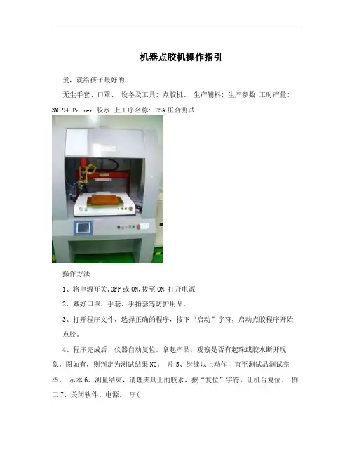 机器点胶机操作指引