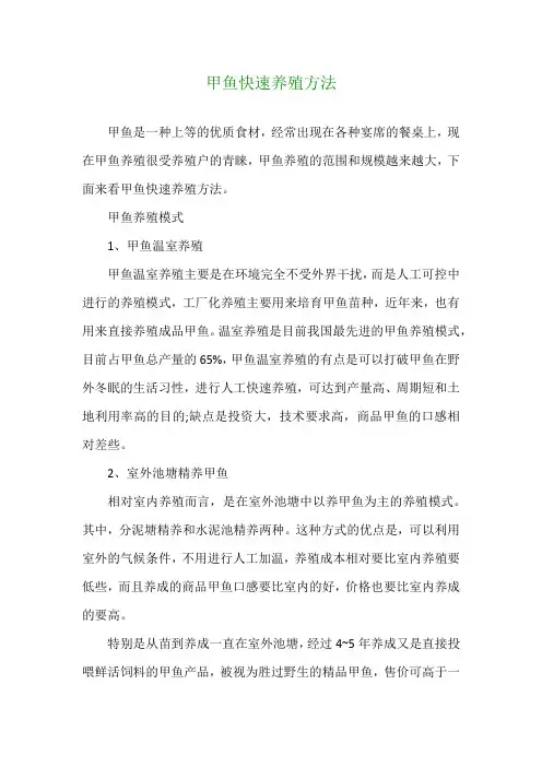 甲鱼快速养殖方法