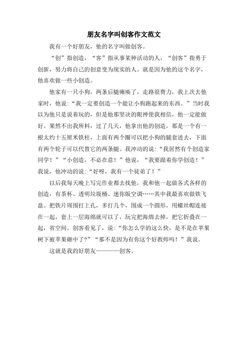 朋友名字叫创客作文范文