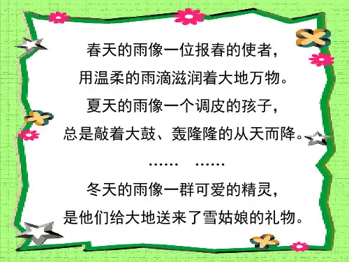 人教版三年级上册语文11秋天的雨公开课PPT课件