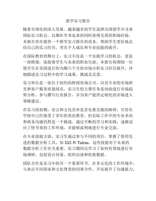 留学实习报告
