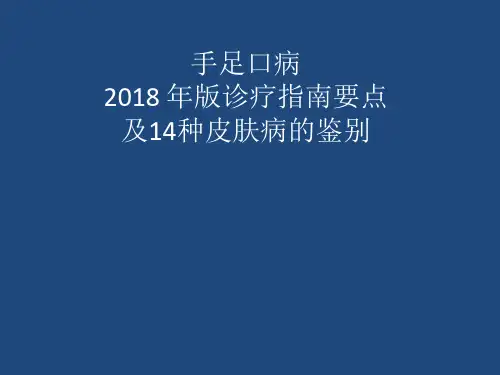 手足口病