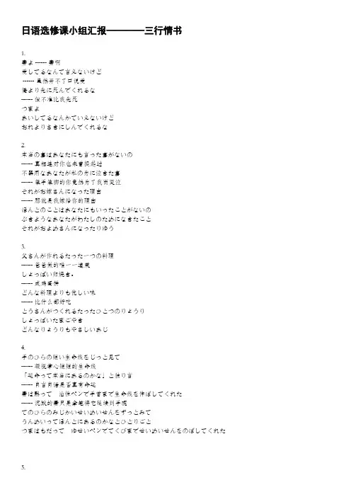 日语课小组汇报---三行情书
