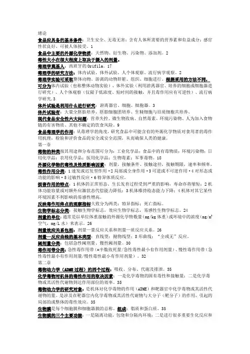 食品毒理学 