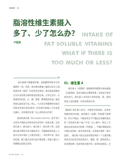 脂溶性维生素摄入多了、少了怎么办？