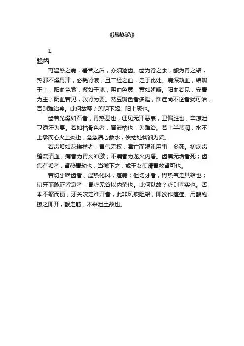 《温热论》