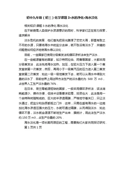 初中九年级（初三）化学课题3·水的净化·海水淡化