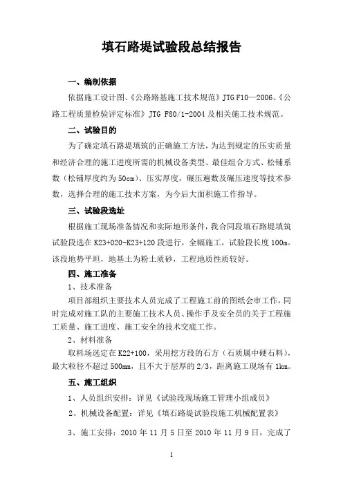 试验路段(填石路堤)总结报告