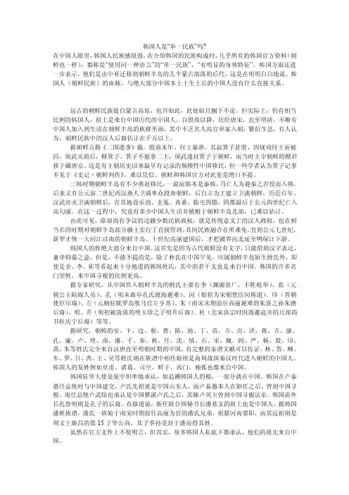 韩国人是“单一民族”吗-