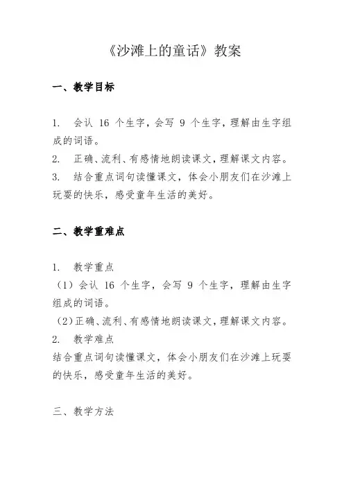 部编二年级语文下册《《沙滩上的童话》》教案docx.