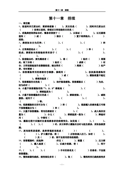 基础护理学第十一章 题目