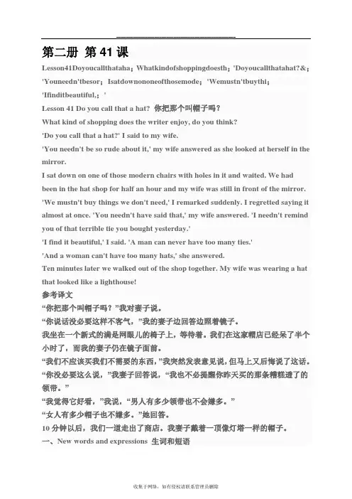 最新裕兴新概念英语第二册 第41课