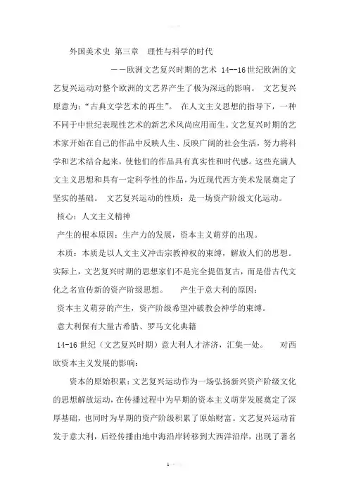 欧洲文艺复兴时期艺术
