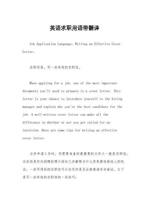 英语求职用语带翻译