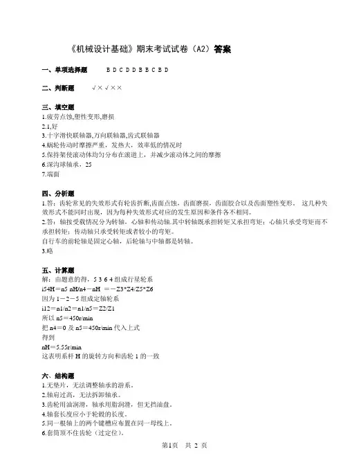 机械设计基础试卷2答案