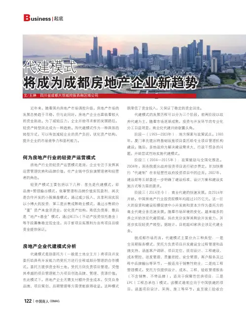 代建模式将成为成都房地产企业新趋势