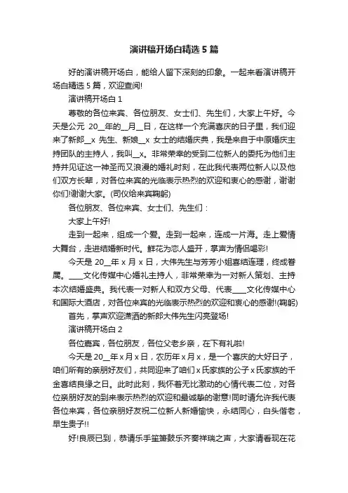 演讲稿开场白精选5篇
