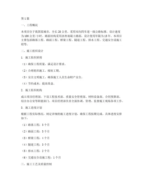 沥青公路建筑施工方案(3篇)