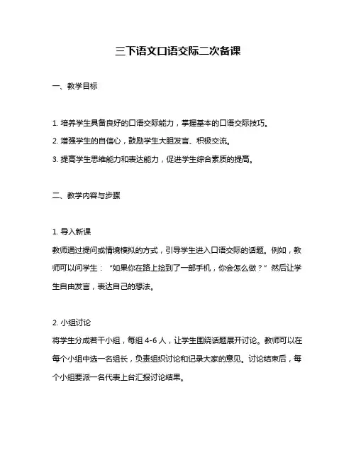 三下语文口语交际二次备课