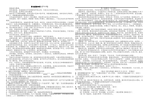 初中记叙文、说明文、议论文阅读训练(22)