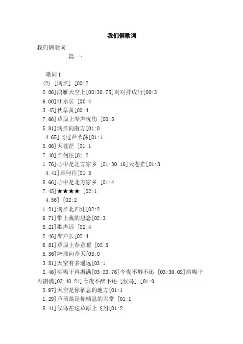 我们俩歌词——精选推荐