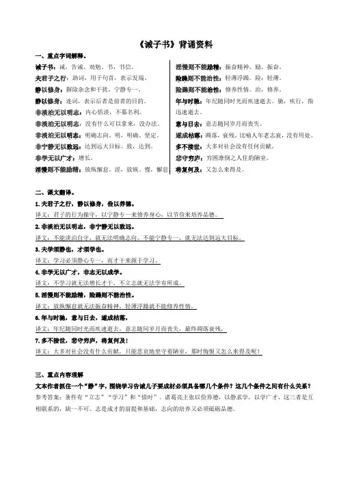 《诫子书》背诵资料
