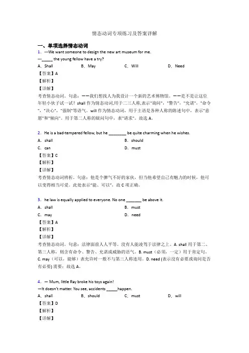 情态动词专项练习及答案详解