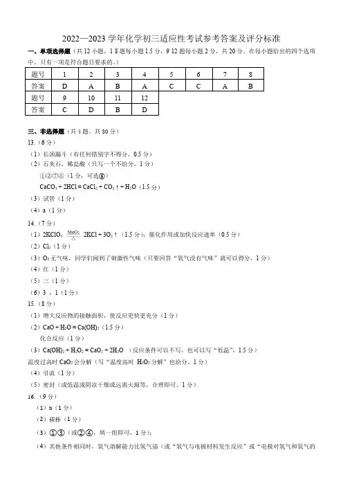 2022-2023深圳初三年级中考适应性考试化学参考答案