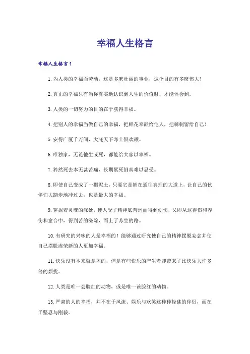 励志_幸福人生格言