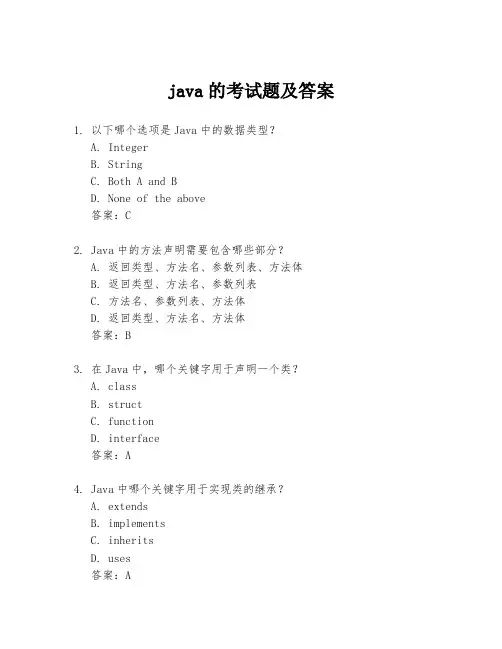 java的考试题及答案
