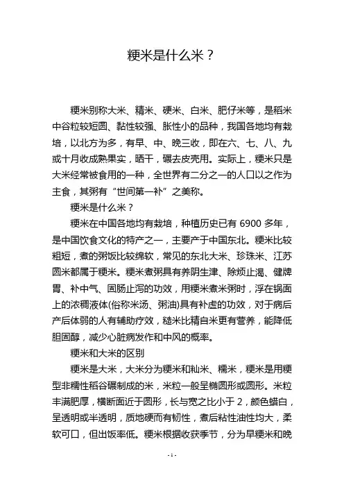 粳米是什么米？