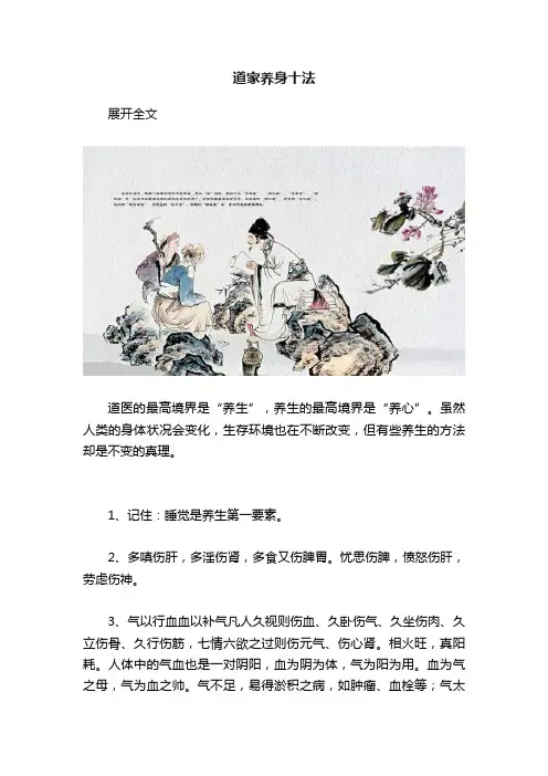 道家养身十法