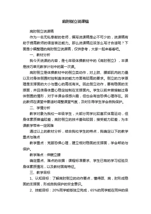 肩肘倒立说课稿