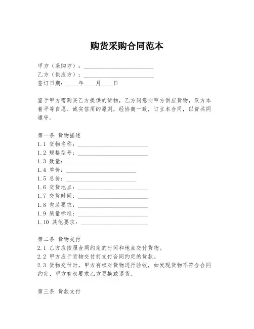 购货采购合同范本