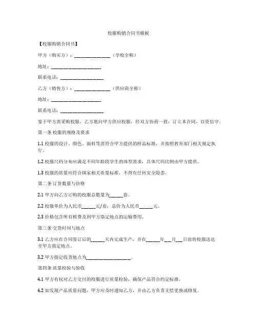 校服购销合同书模板