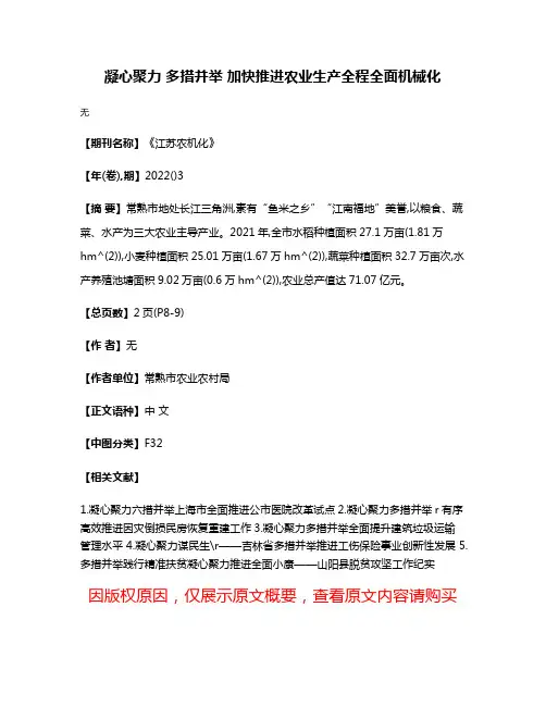 凝心聚力 多措并举 加快推进农业生产全程全面机械化