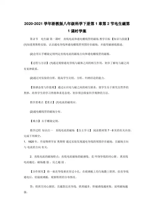 2020-2021学年浙教版八年级科学下册第1章第2节电生磁第1课时学案