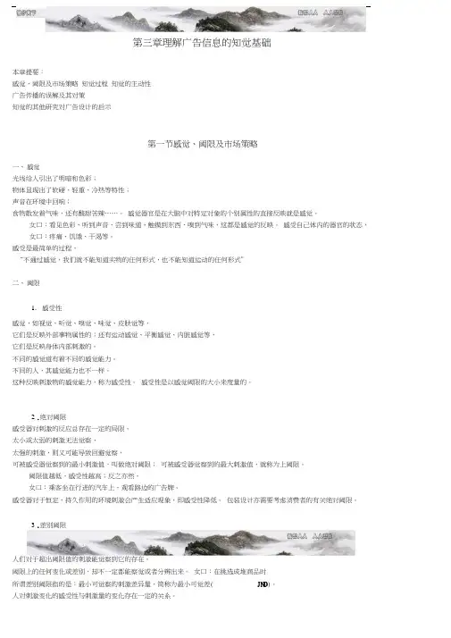 广告心理的研究方法实务知识第章理解广告信息的直觉基础